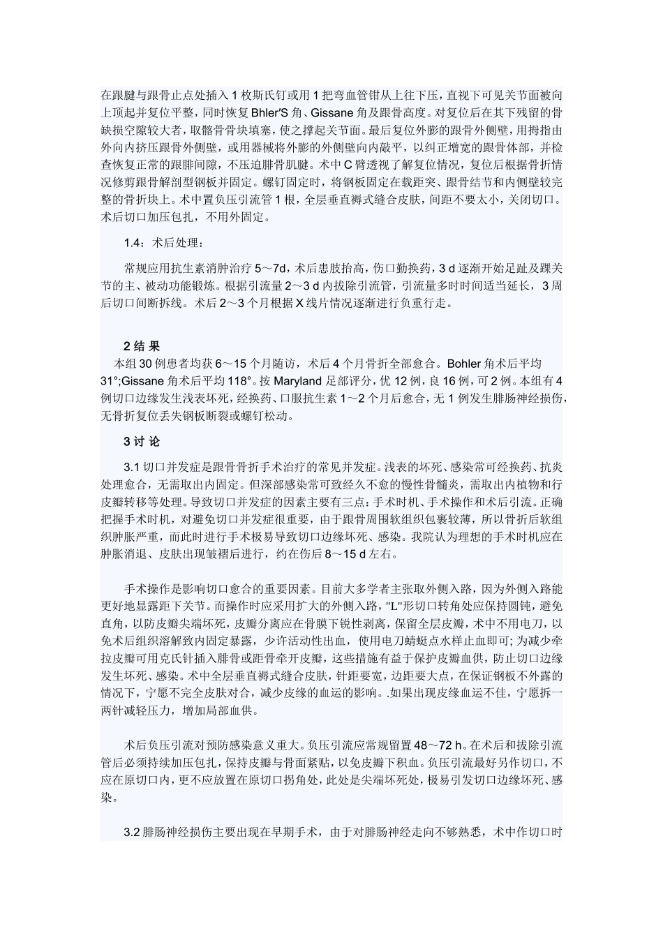 跟骨粉碎性骨折内固定治疗的疗效分析_第2页