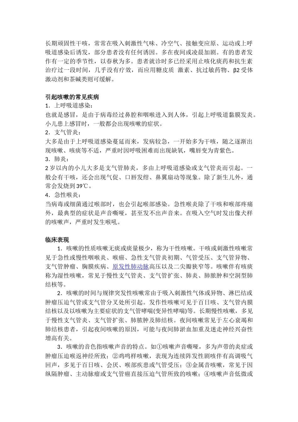 咳嗽的鉴别诊断--西医和中医_第2页