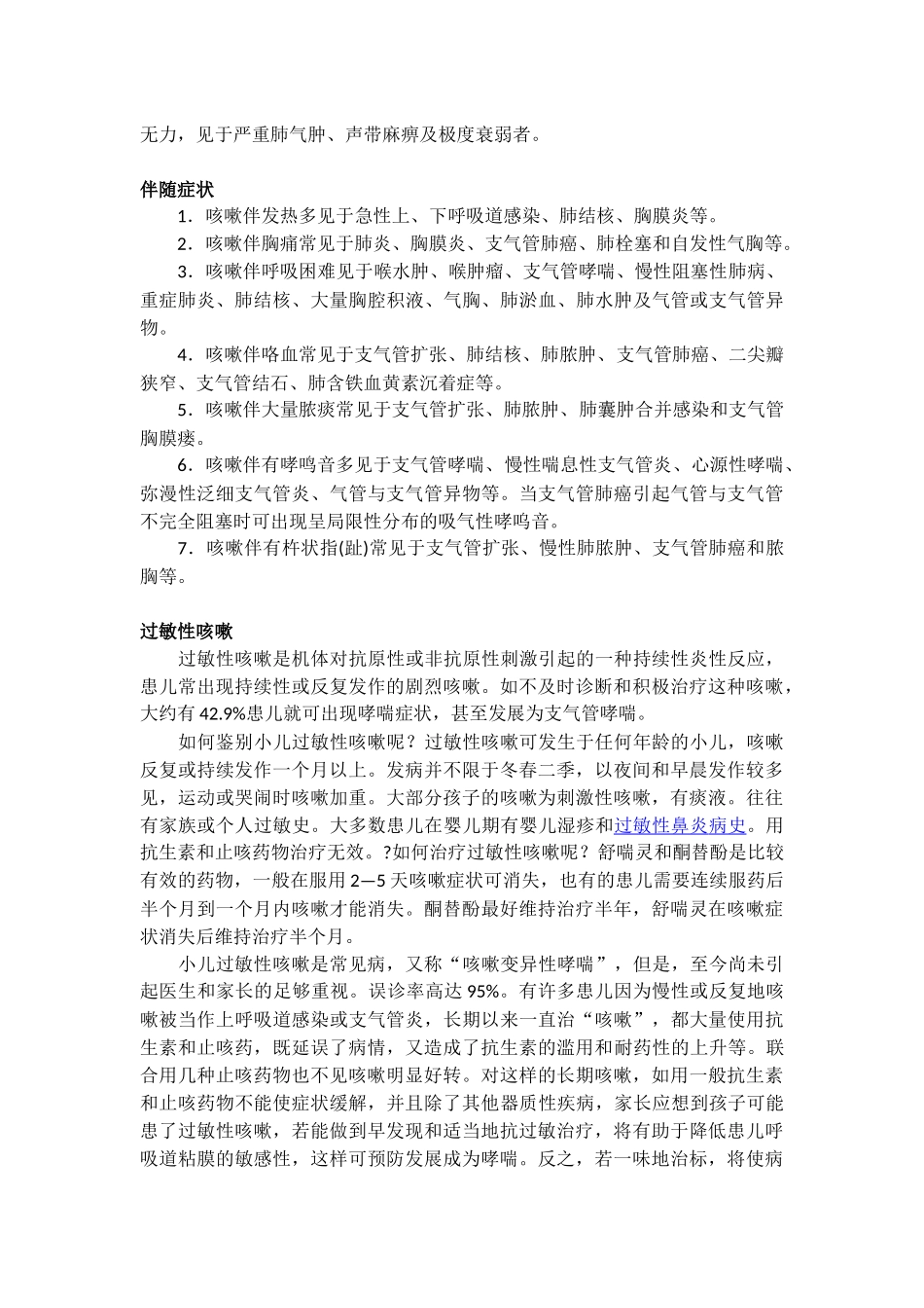 咳嗽的鉴别诊断--西医和中医_第3页