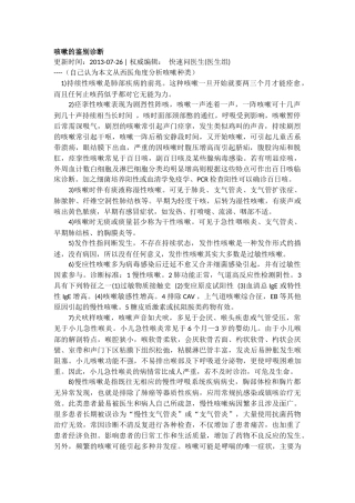 咳嗽的鉴别诊断--西医和中医