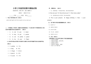 小学三年级英语期中测验试卷