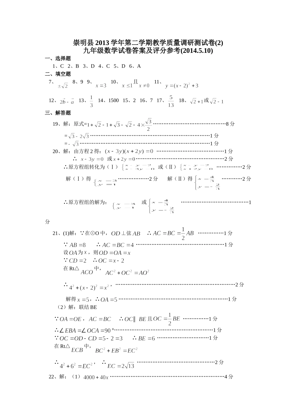 崇明县2013学年第二学期教学质量调研测试卷_第1页