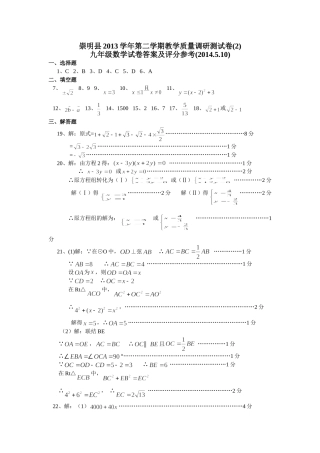 崇明县2013学年第二学期教学质量调研测试卷