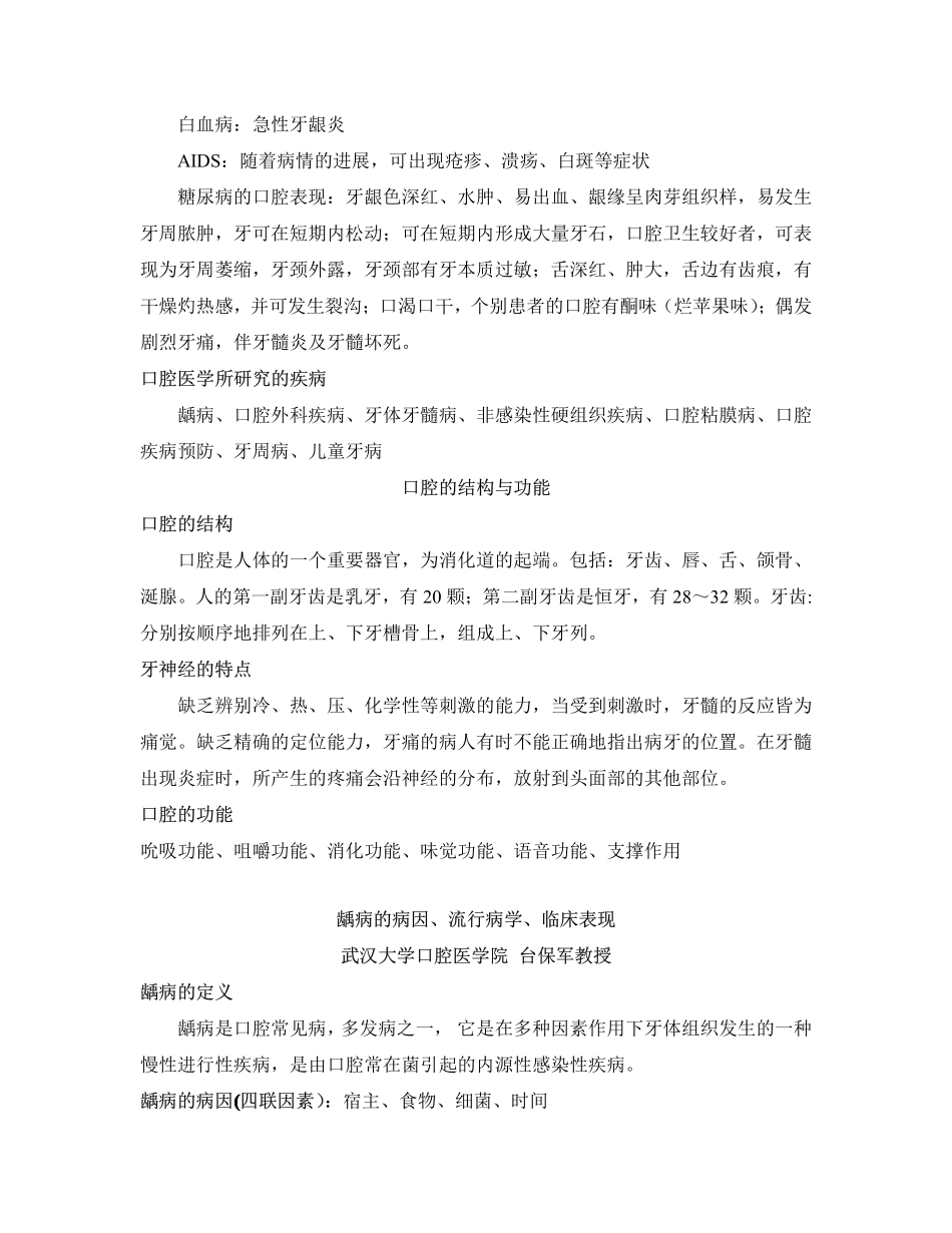 口腔保健课程内容简略版_第2页