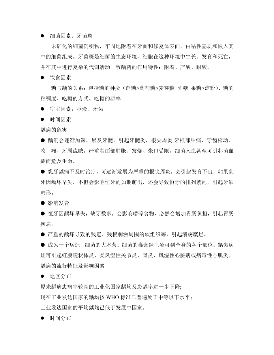 口腔保健课程内容简略版_第3页