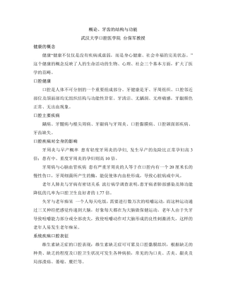 口腔保健课程内容简略版