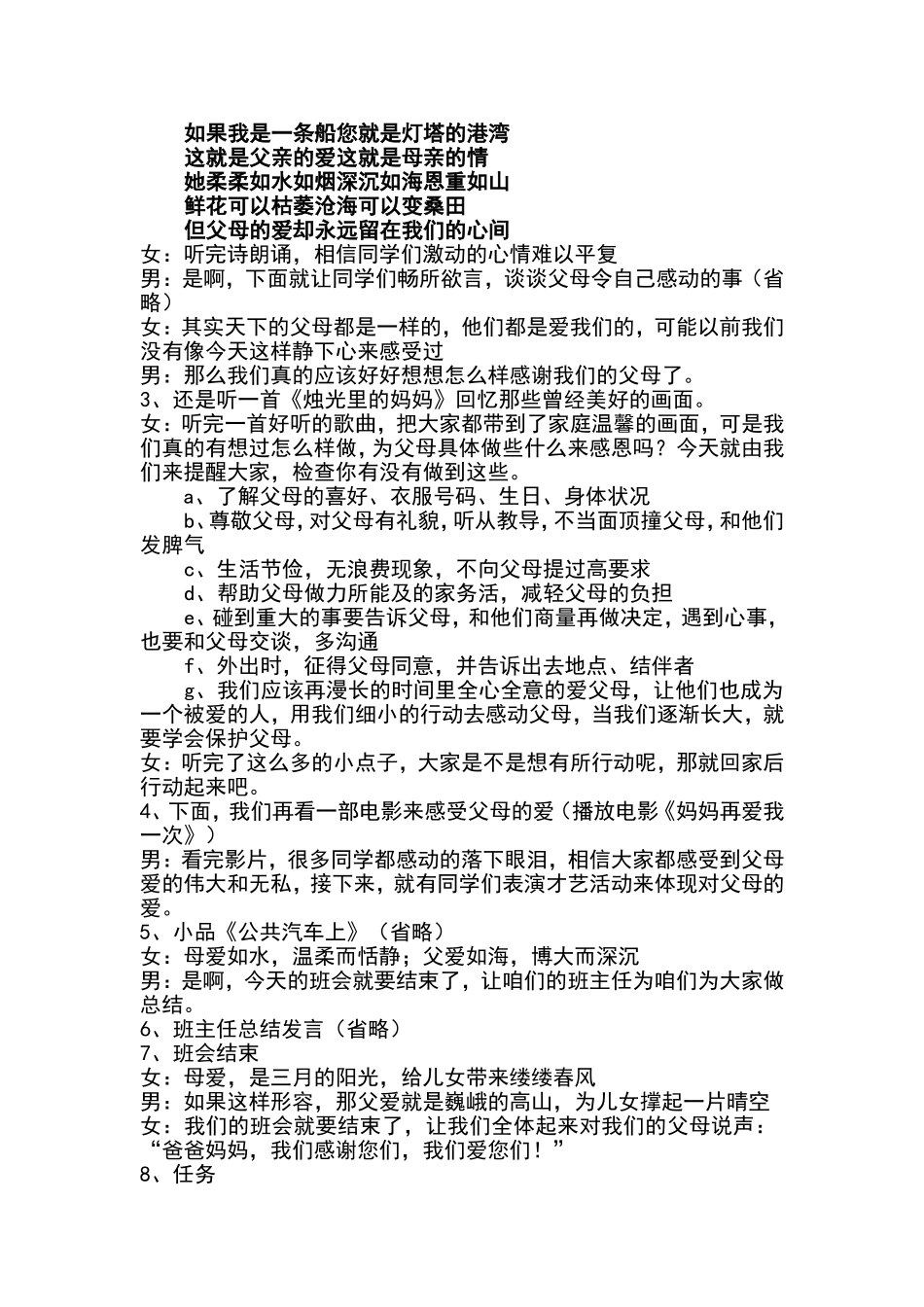 《感恩父母》主题班会活动方案_第2页