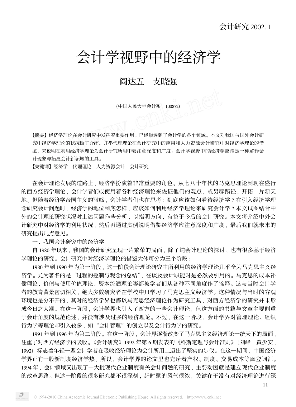 会计学视野中的经济学_第1页