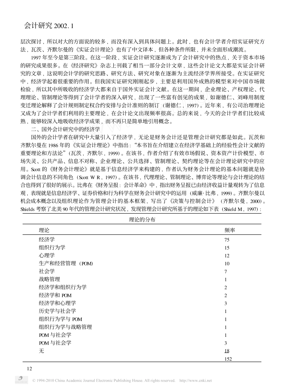 会计学视野中的经济学_第2页
