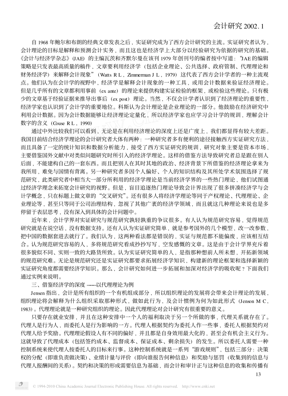 会计学视野中的经济学_第3页