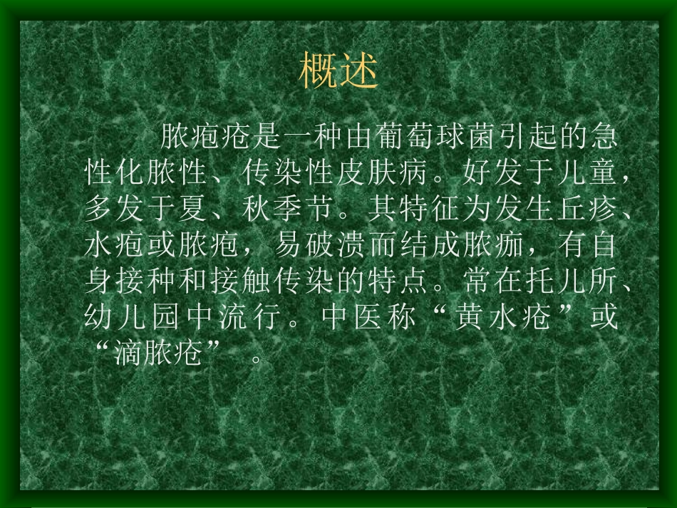 感染性皮肤病(1)_第3页