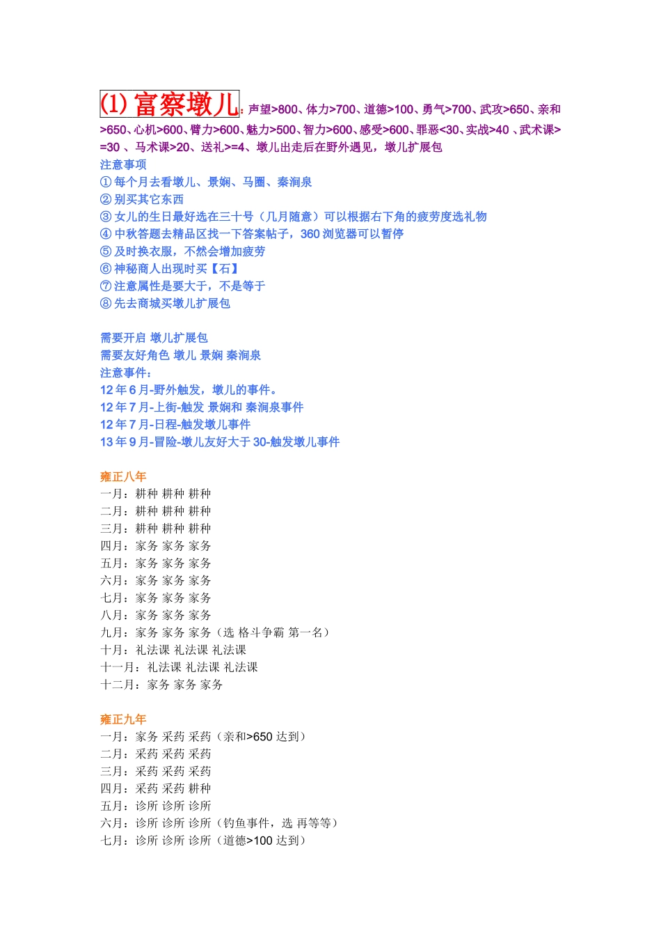 皇后成长计划2攻略_第2页