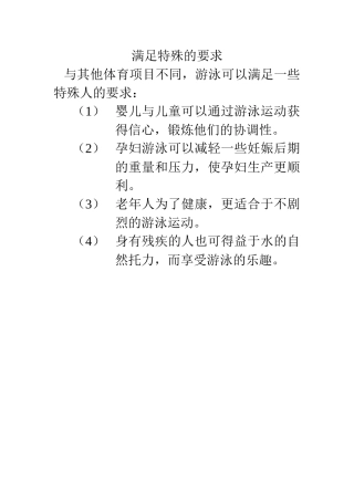 游泳运动对你的益处