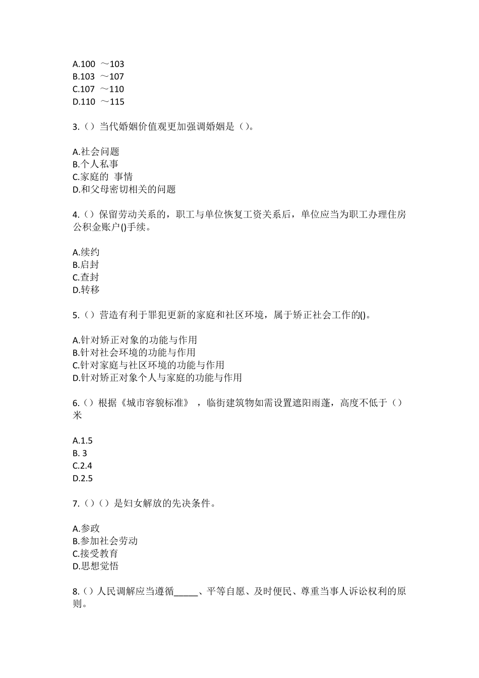 精品重庆市万州区黄柏乡金山村(社区工作人员)自考复习100题模拟考试含答 精品_第2页