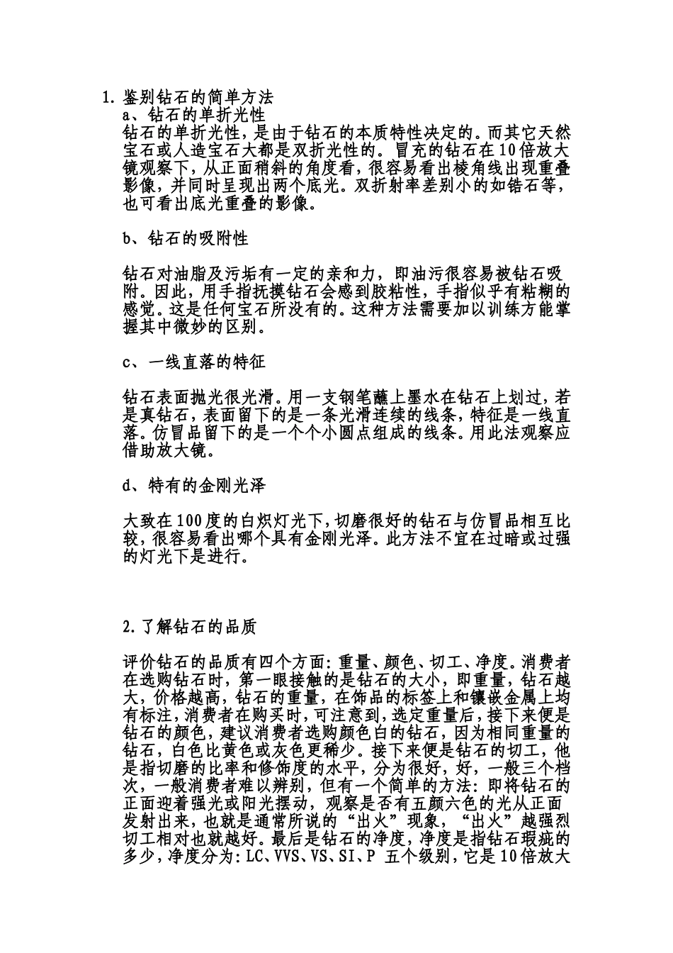 鉴别钻石的简单方法_第1页