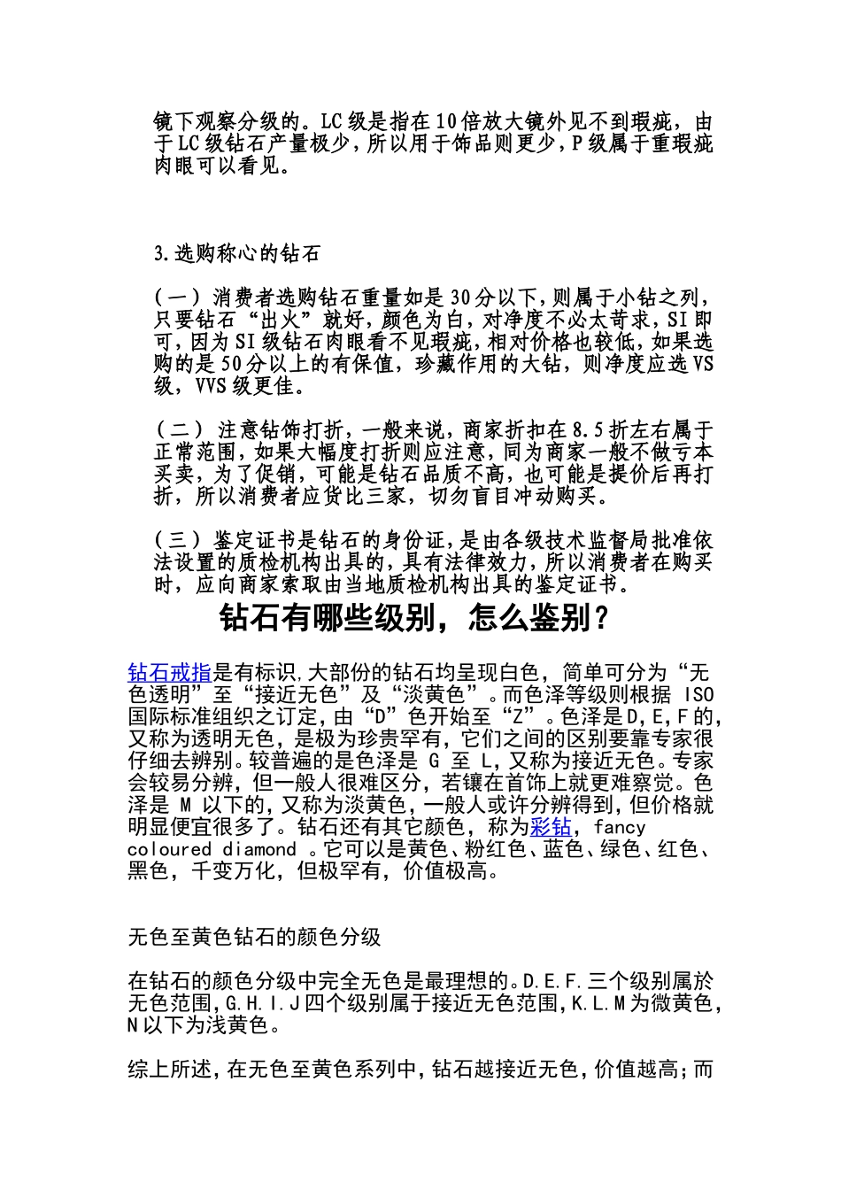 鉴别钻石的简单方法_第2页