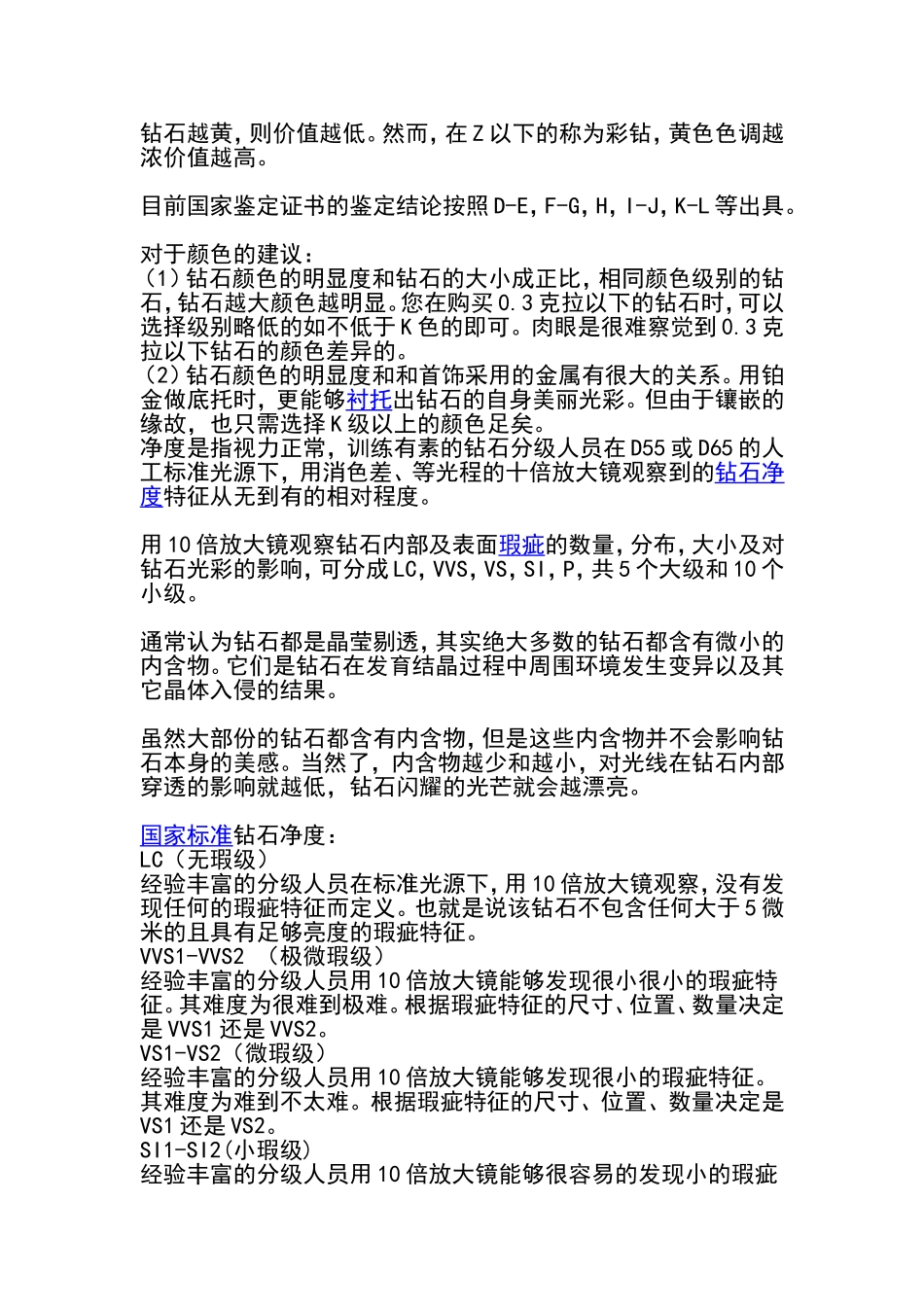 鉴别钻石的简单方法_第3页