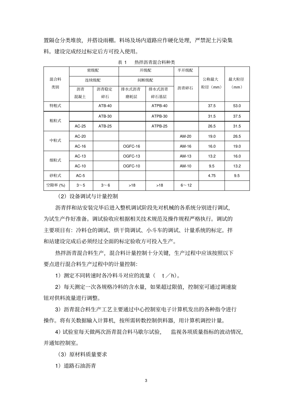 5、热拌沥青混合料生产工艺工法_第3页