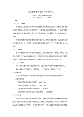 5、热拌沥青混合料生产工艺工法