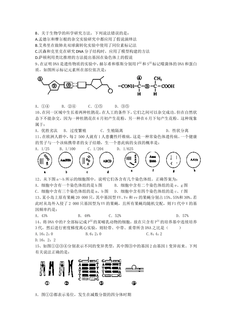 黑龙江省鹤岗一中2013-2014学年高三上学期第四次月考生物试题_第2页