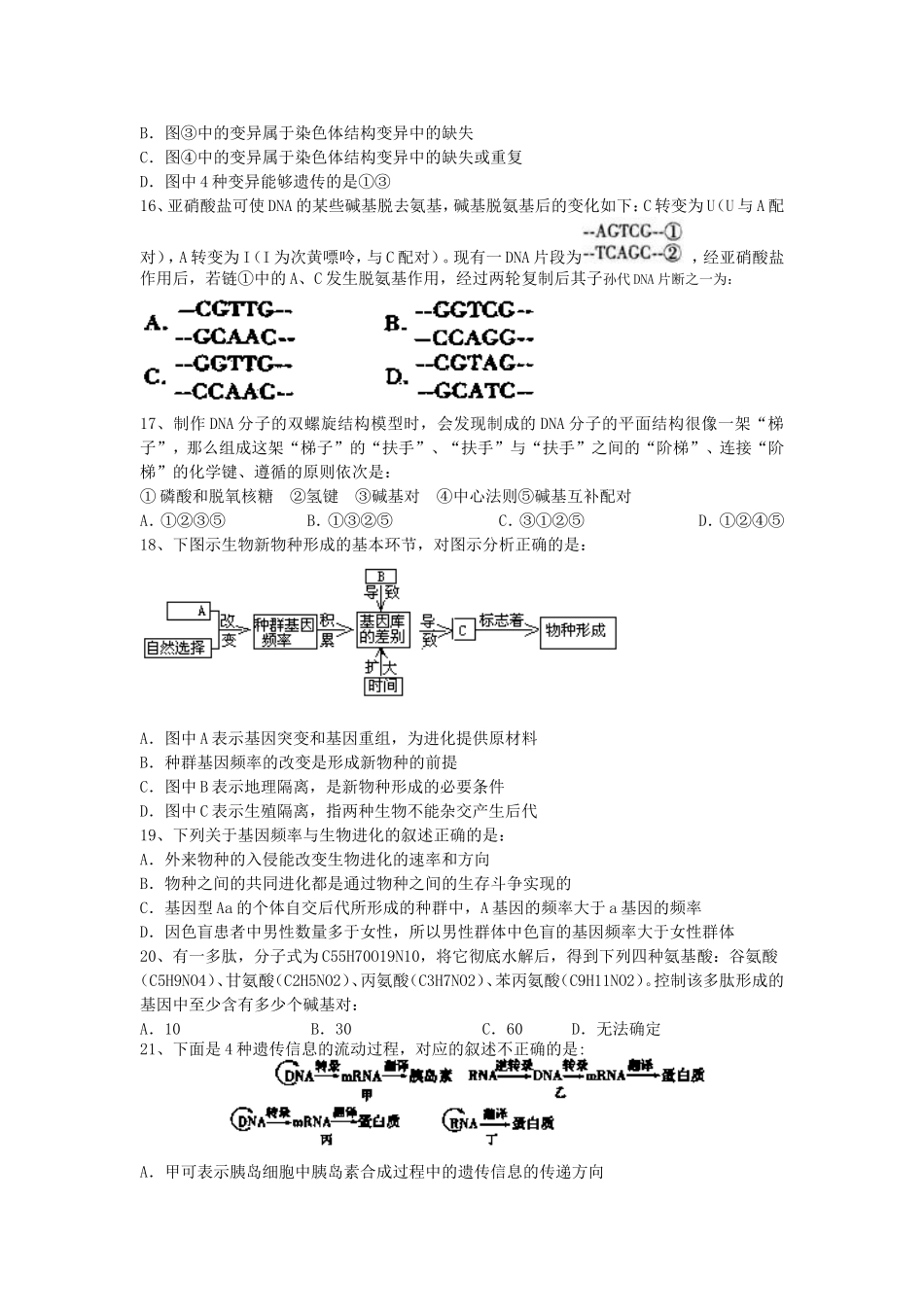 黑龙江省鹤岗一中2013-2014学年高三上学期第四次月考生物试题_第3页