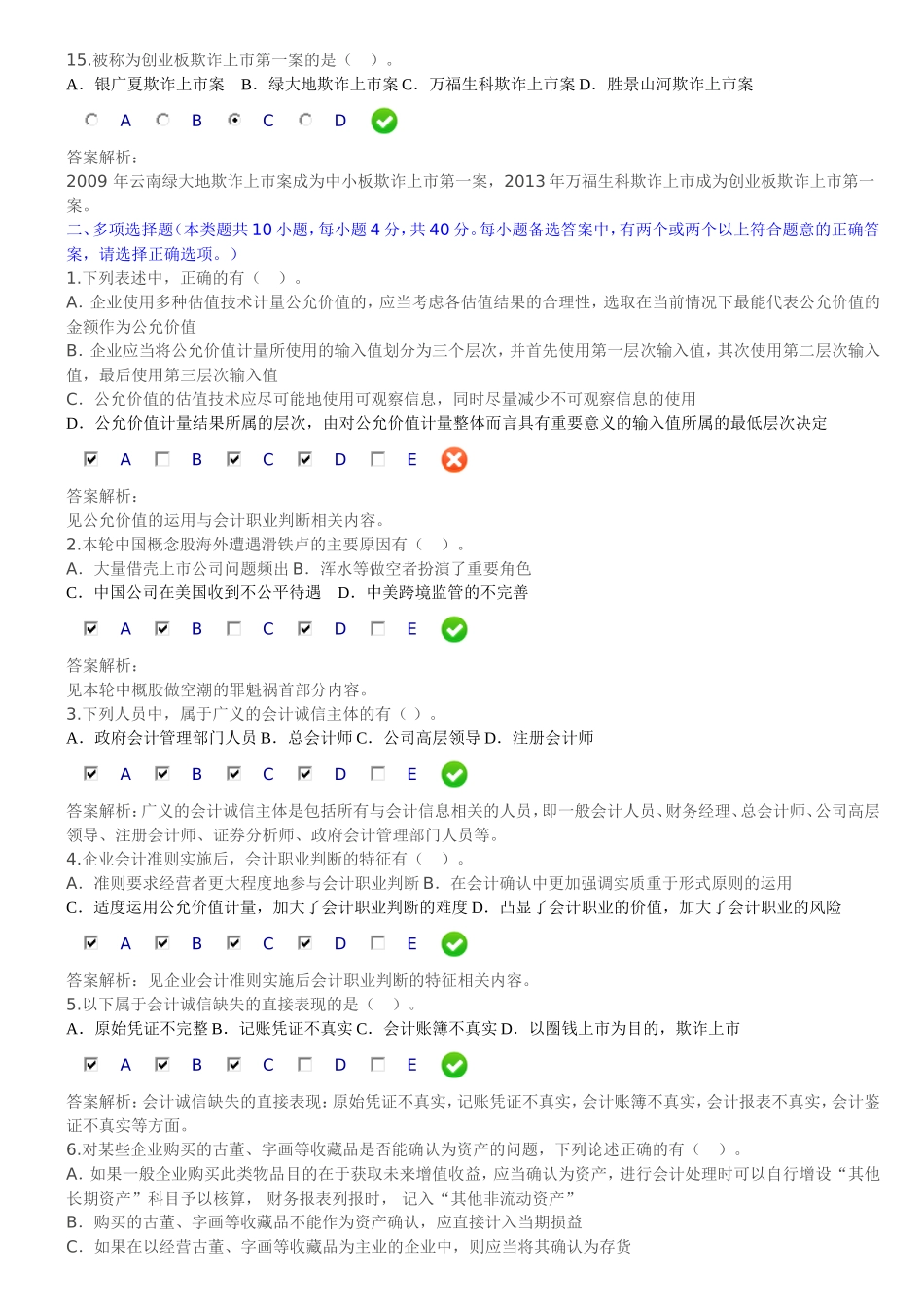 会计诚信与会计职业判断(题及答案)_第3页