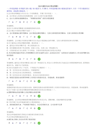 会计诚信与会计职业判断(题及答案)