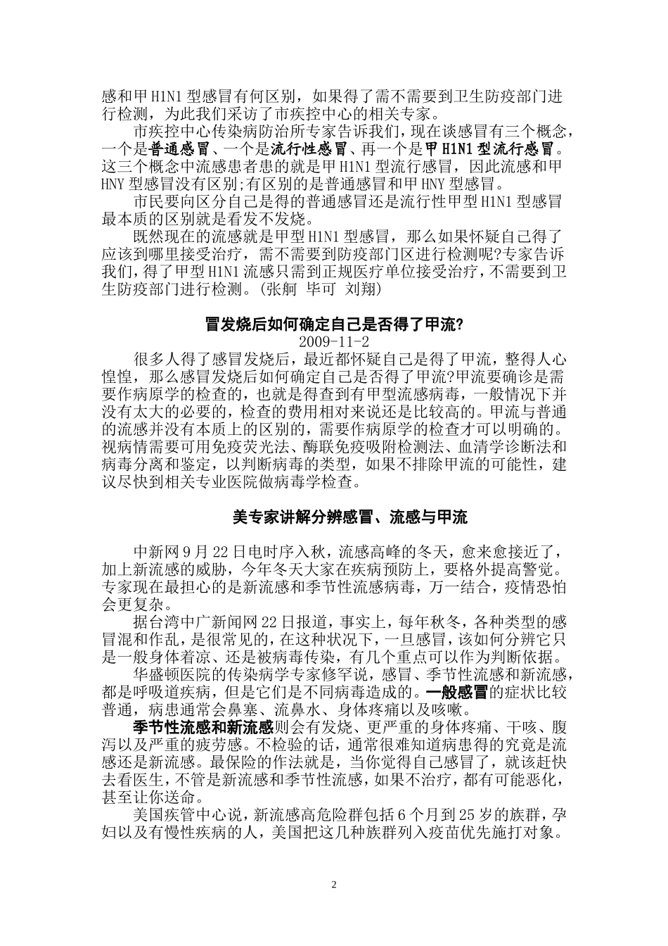 甲流和普通感冒症状有什么区别_第2页