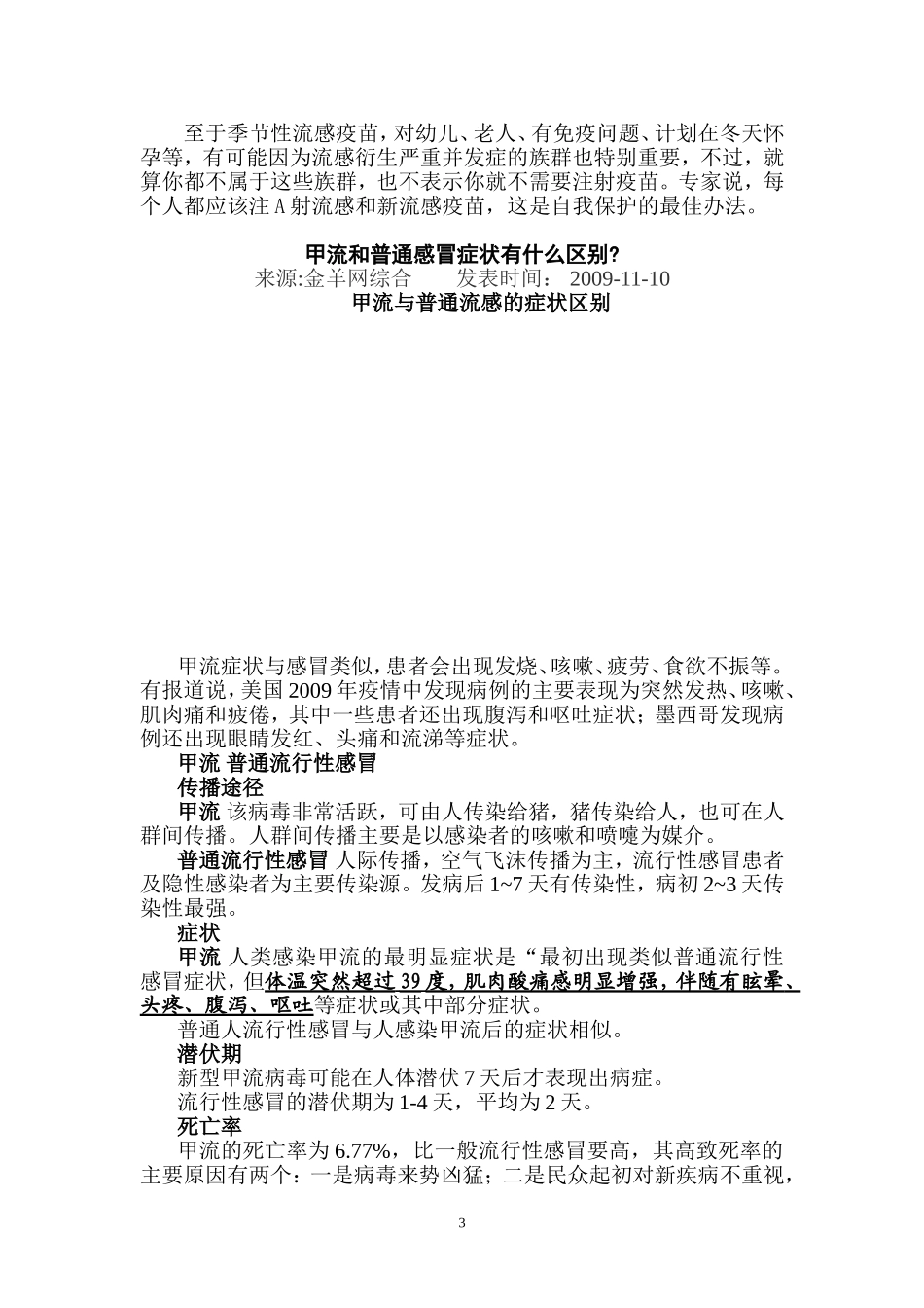 甲流和普通感冒症状有什么区别_第3页
