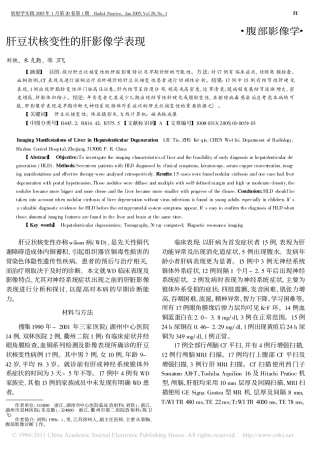 肝豆状核变性的肝影像学表现