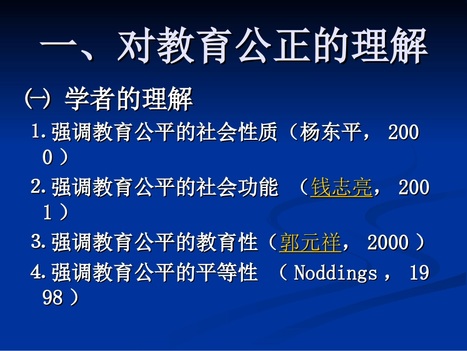 教育中的公正问题_第3页