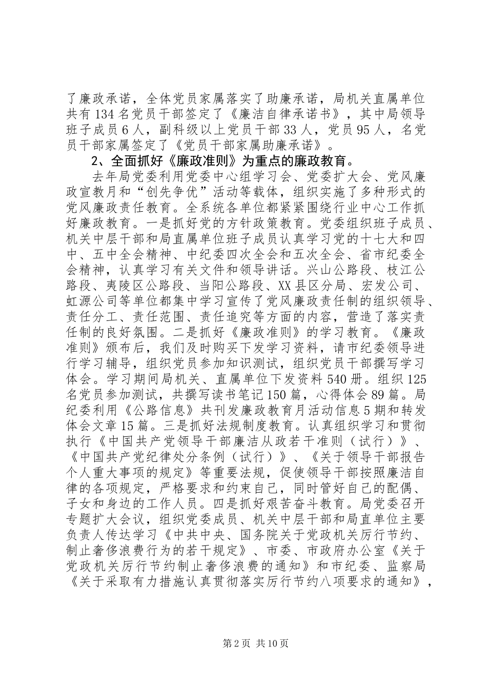 公路管理廉政讲话_第2页