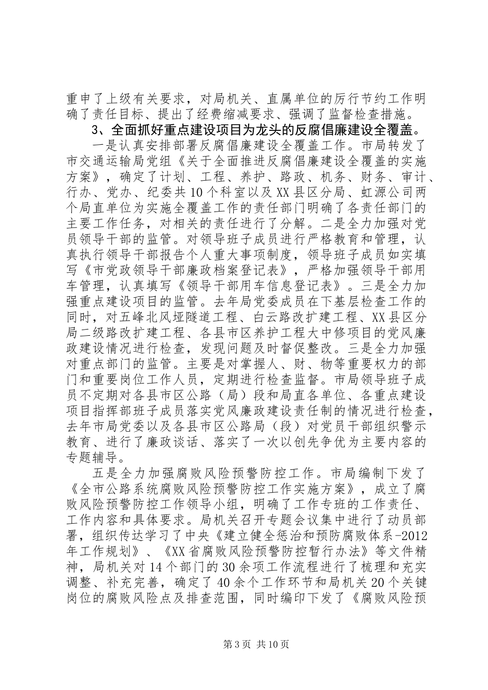 公路管理廉政讲话_第3页