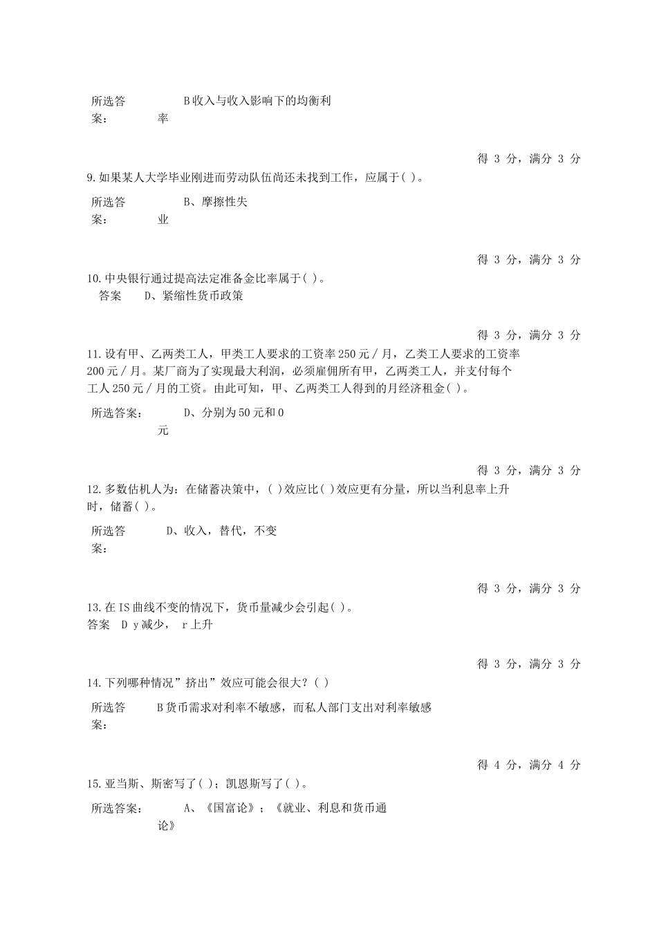 经济学原理作业_第2页