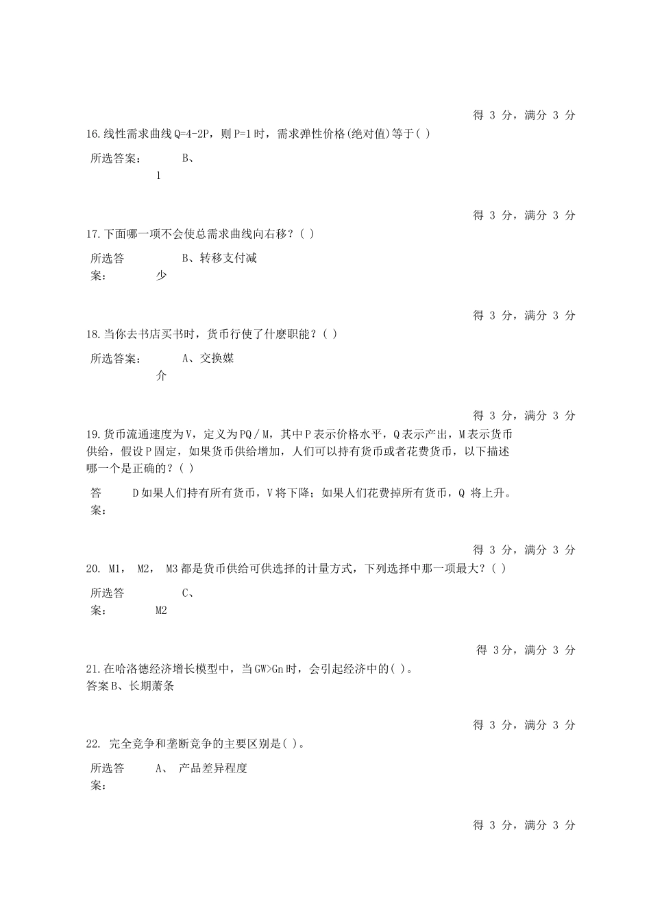 经济学原理作业_第3页