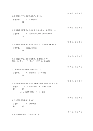 经济学原理作业