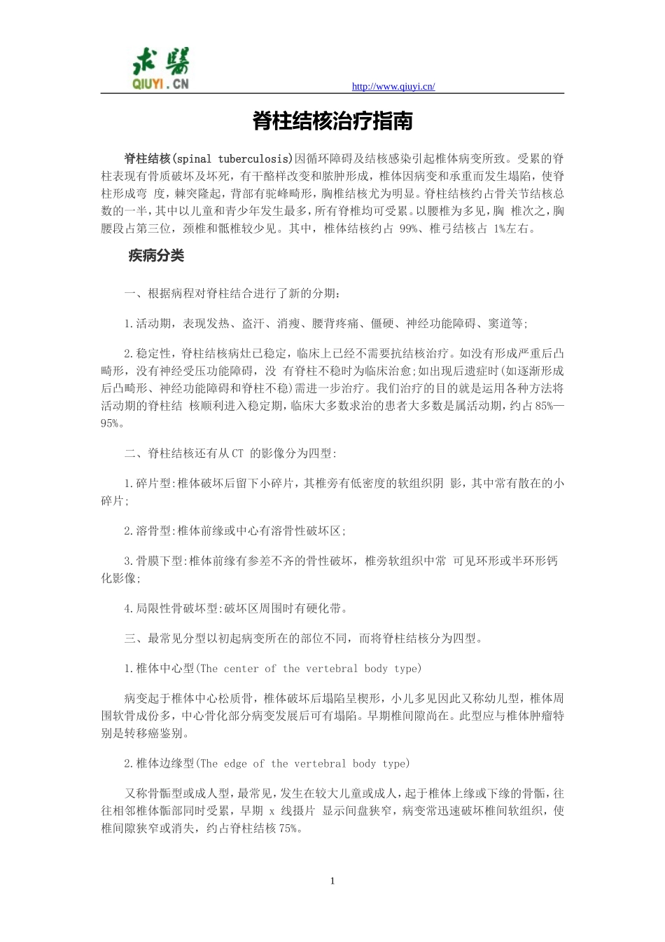 脊柱结核治疗指南_第1页