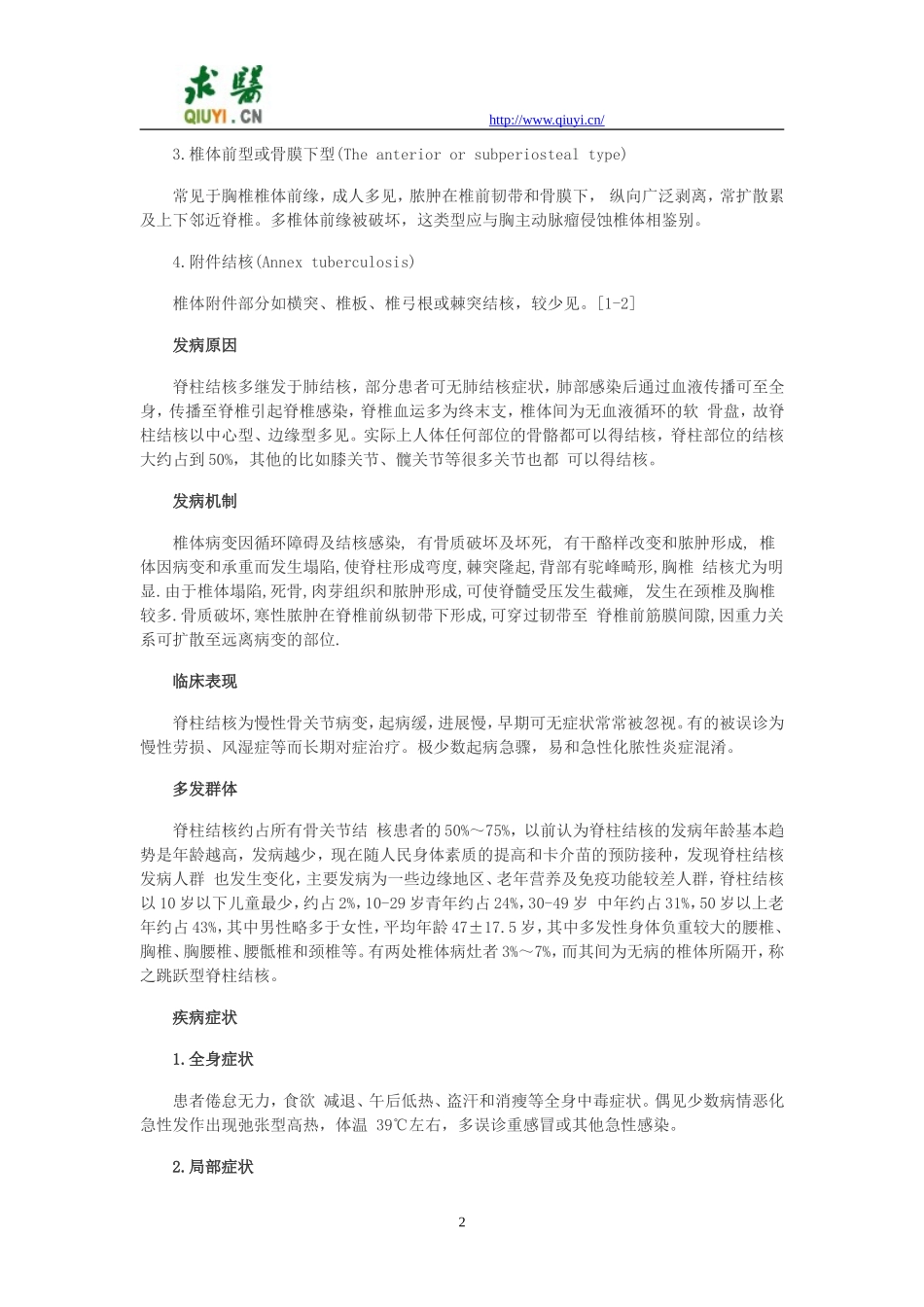 脊柱结核治疗指南_第2页