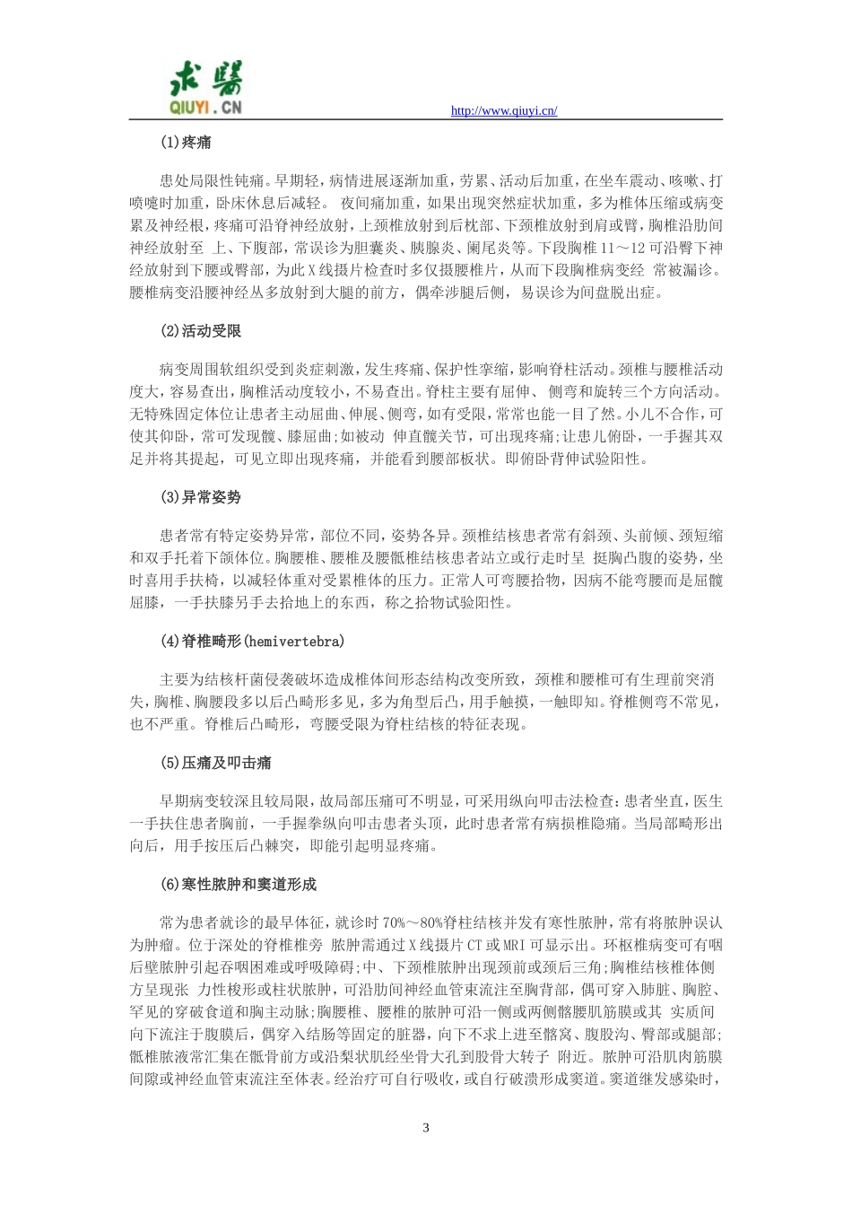 脊柱结核治疗指南_第3页