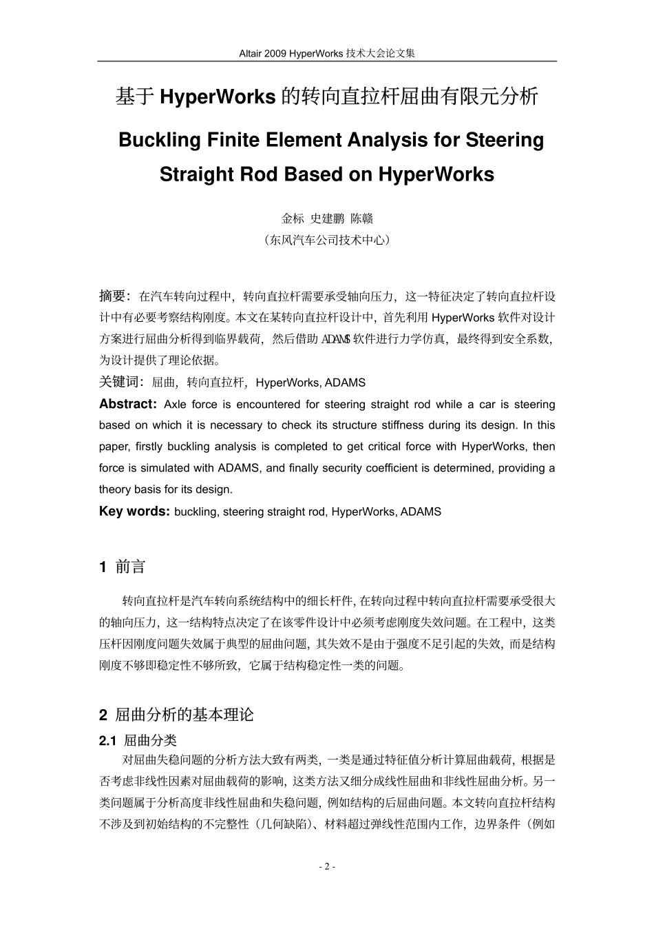 金  标_基于HyperWorks的转向直拉杆屈曲有限元分析_第2页