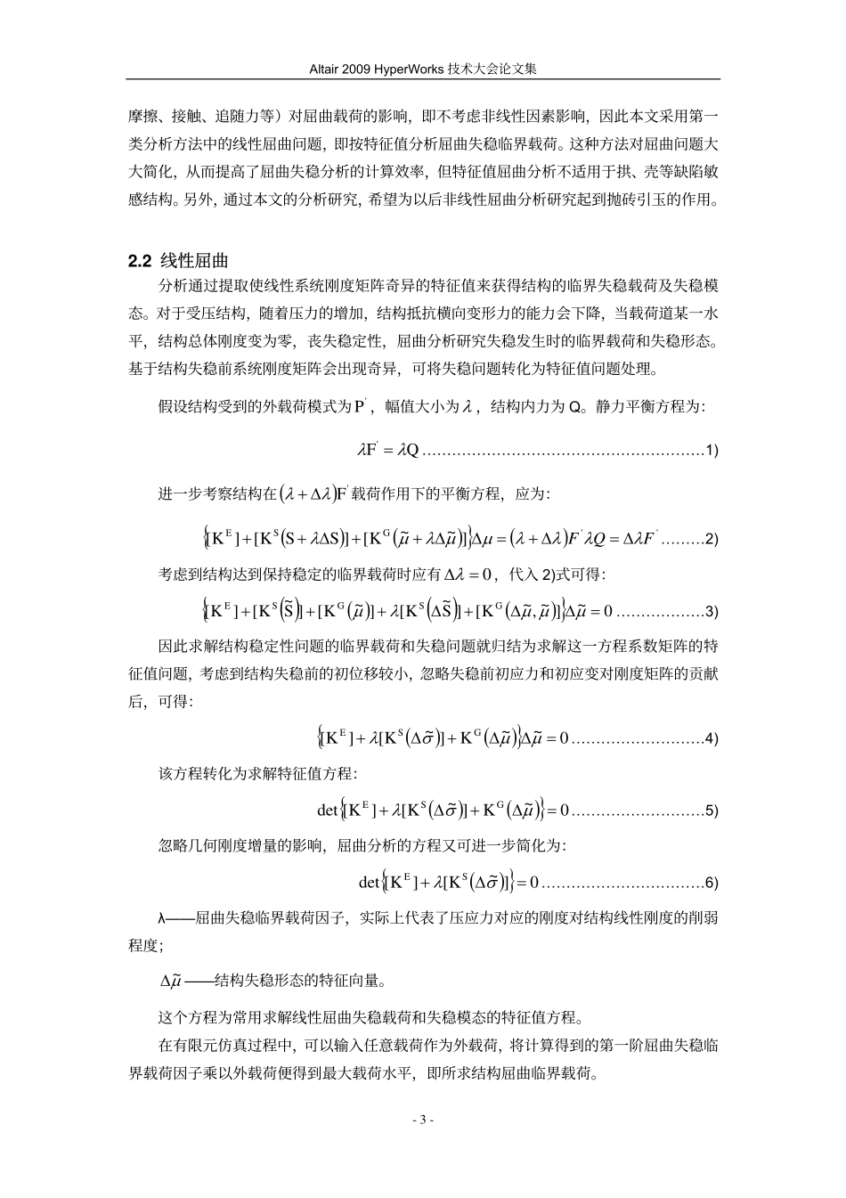 金  标_基于HyperWorks的转向直拉杆屈曲有限元分析_第3页