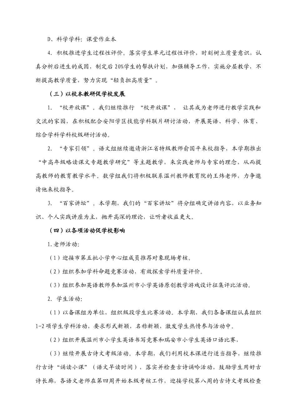 红旗实验小学教学工作计划方案_第3页