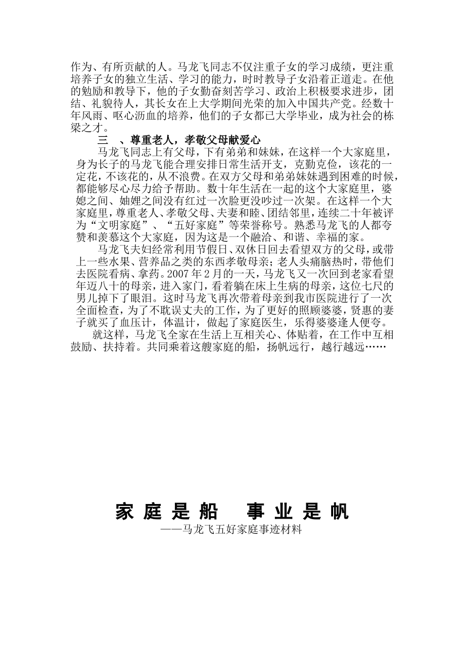 家庭是船  事业是帆_第2页