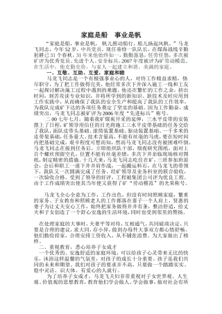 家庭是船  事业是帆