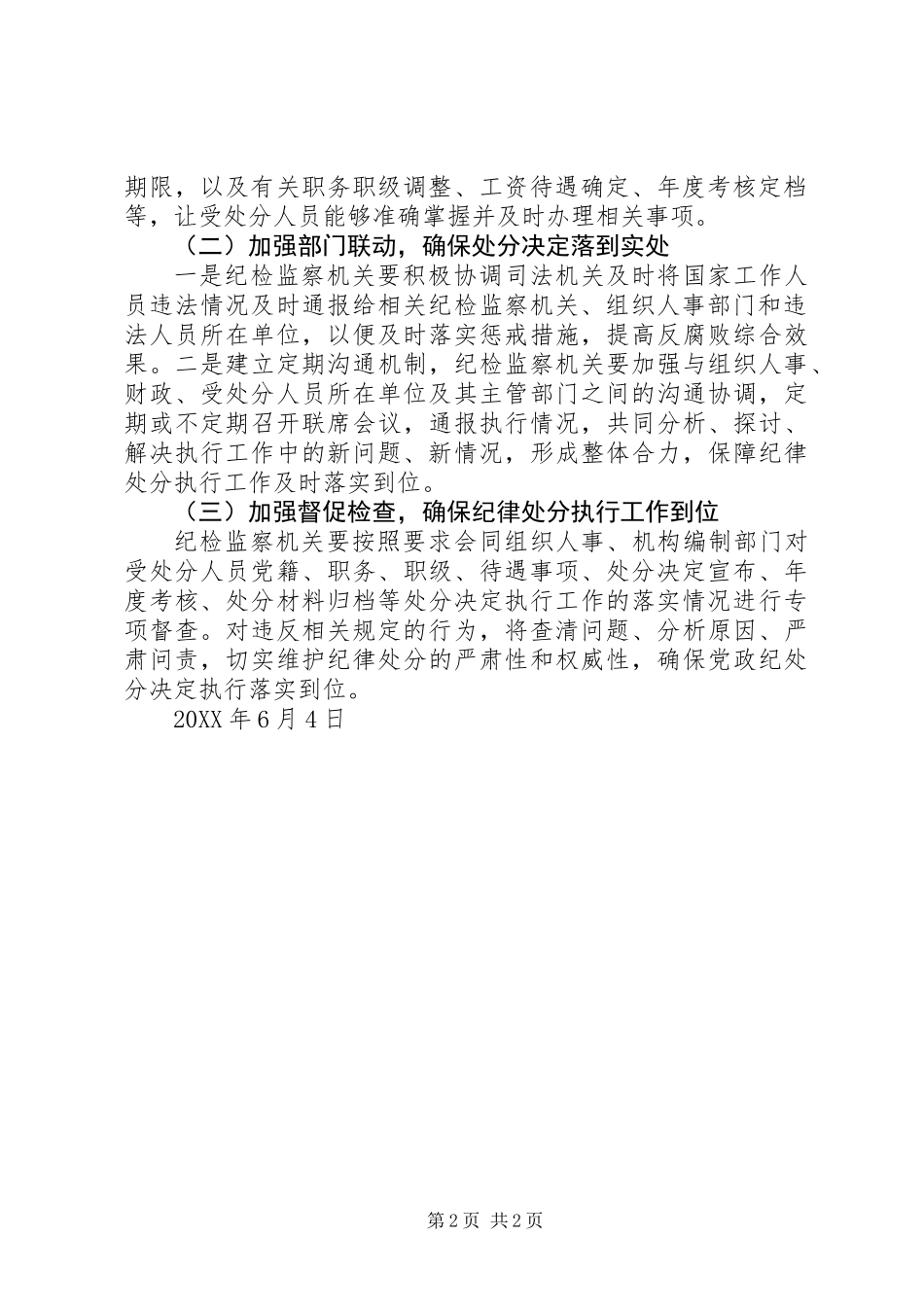 关于对党纪政纪（政务）处分决定执行情况的自查报告_第2页
