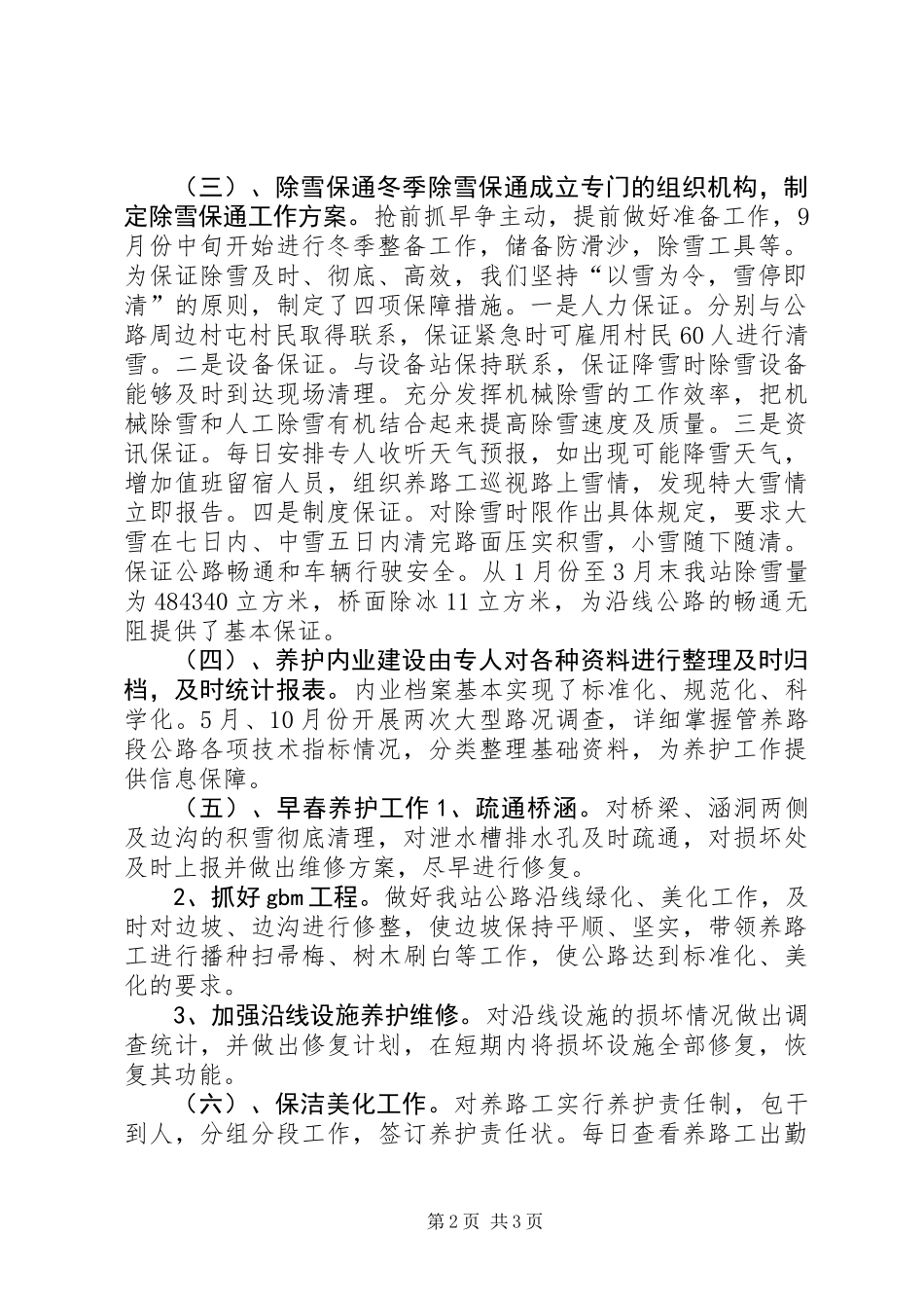 公路养护的年终工作总结_第2页