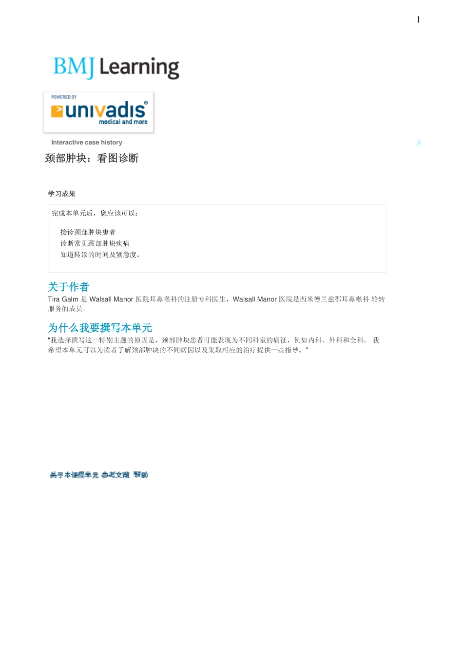 颈部肿块：看图诊断_第1页