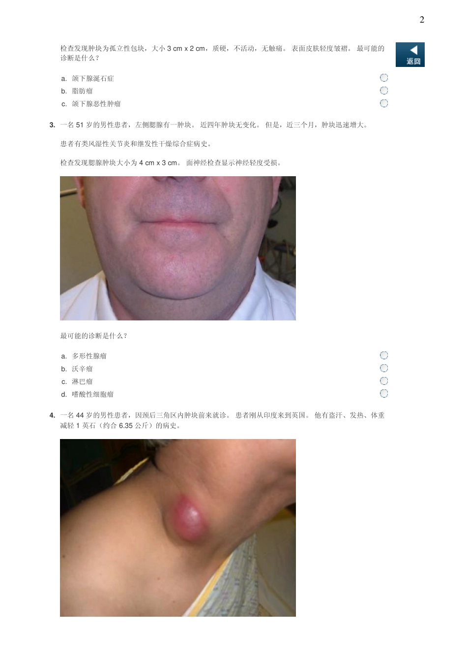 颈部肿块：看图诊断_第3页