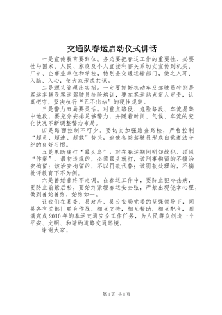 交通队春运启动仪式讲话