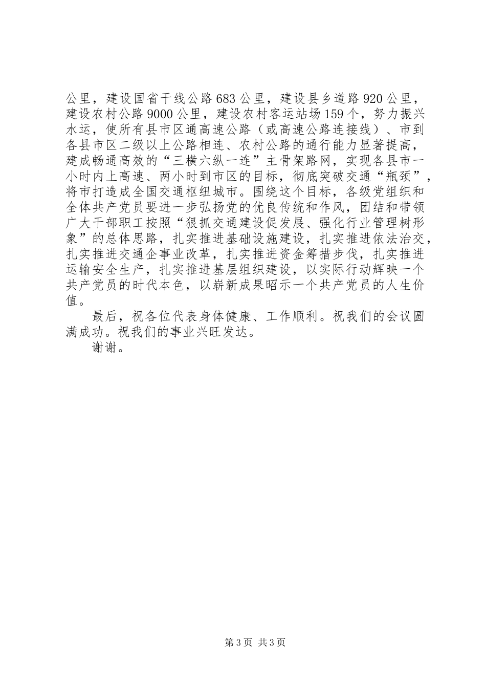 交通部门首届党代会发言_第3页